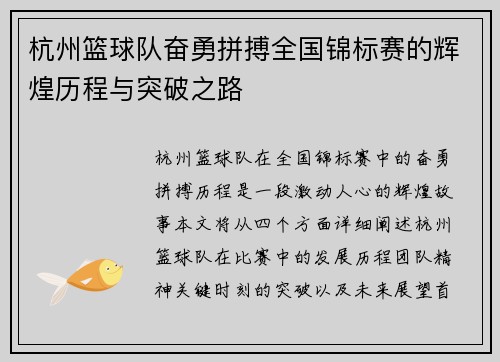 杭州篮球队奋勇拼搏全国锦标赛的辉煌历程与突破之路