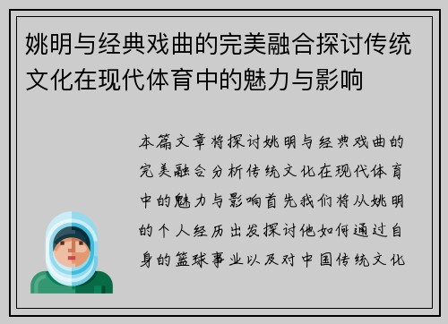 姚明与经典戏曲的完美融合探讨传统文化在现代体育中的魅力与影响