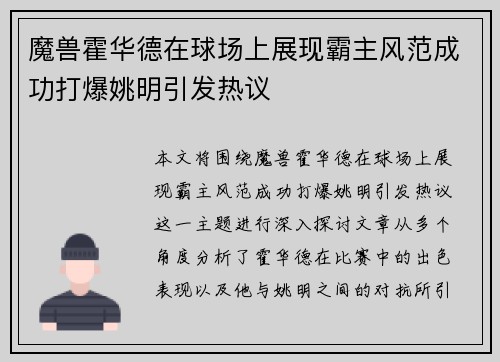 魔兽霍华德在球场上展现霸主风范成功打爆姚明引发热议