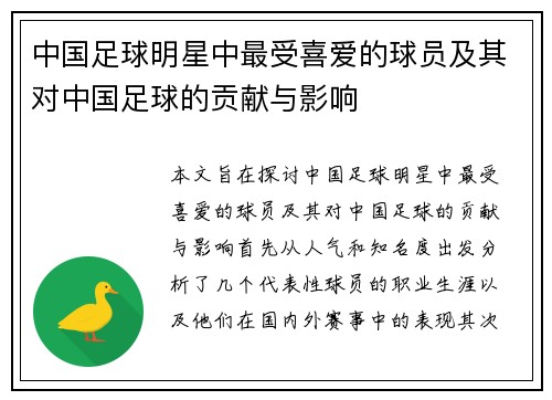 中国足球明星中最受喜爱的球员及其对中国足球的贡献与影响 中国足球明星中最受喜爱的球员及其对中国足球的贡献与影响